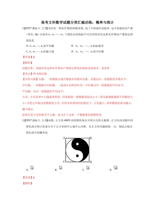 高考文科数学试题分类汇编训练：概率与统计