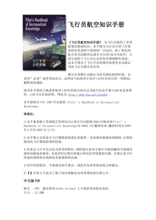 飞行员航空知识手册