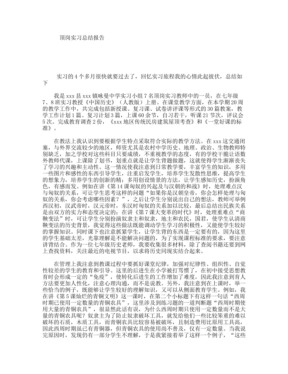 顶岗实习总结报告_第1页