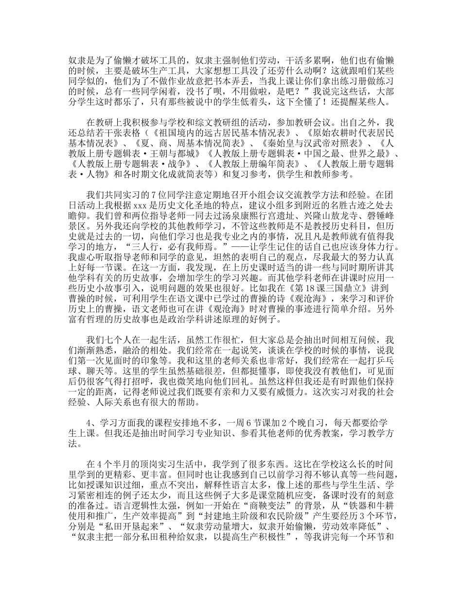 顶岗实习总结报告_第2页