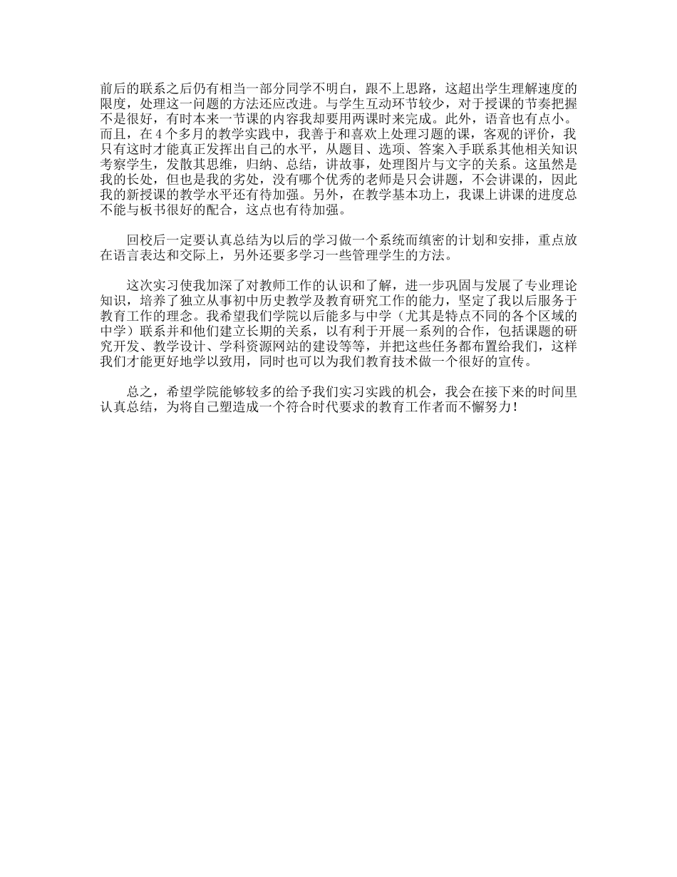 顶岗实习总结报告_第3页