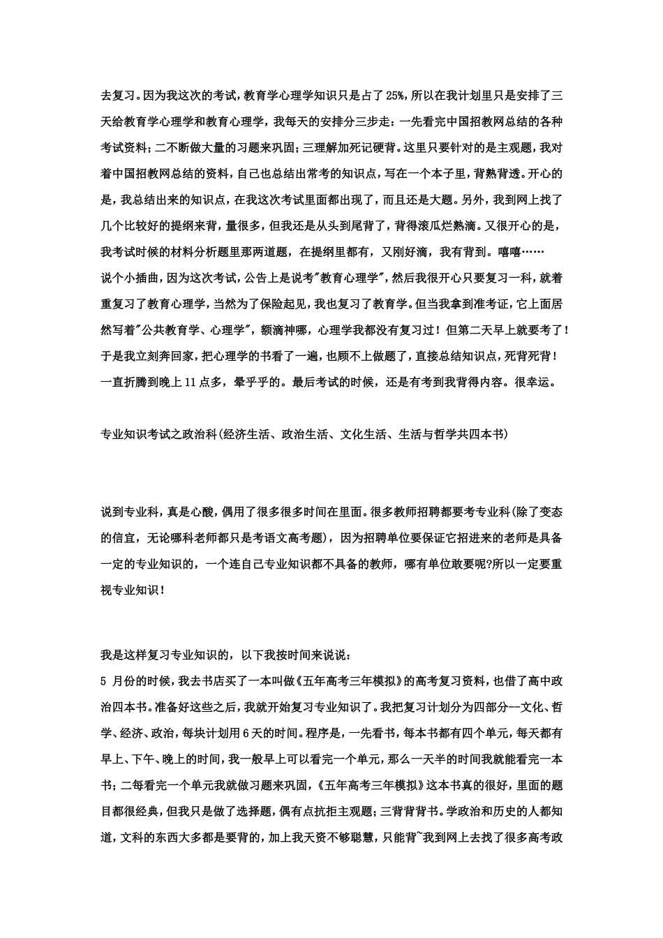 准备教师考试笔试的心路历程_第2页