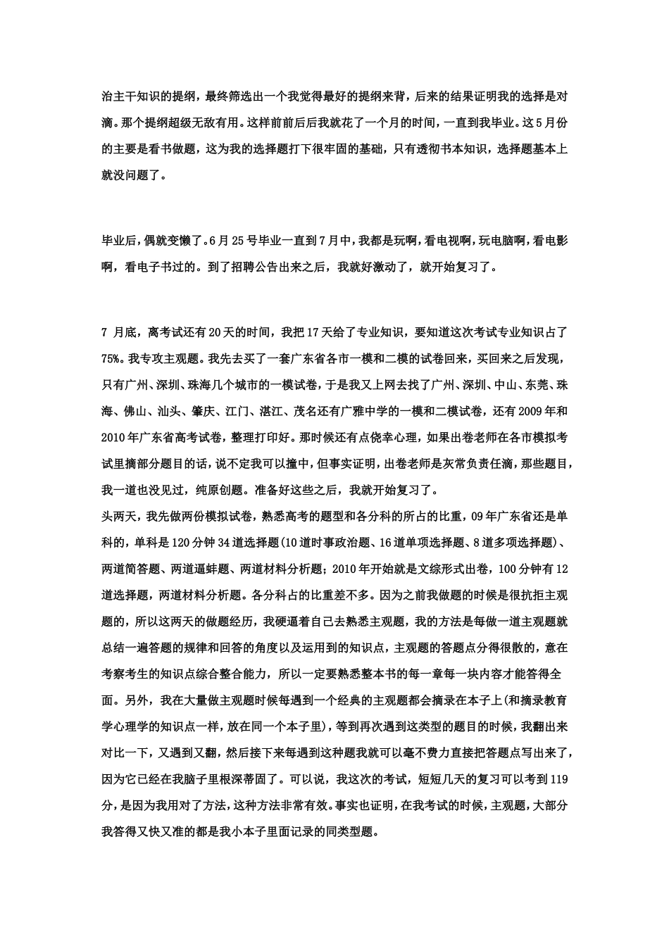 准备教师考试笔试的心路历程_第3页