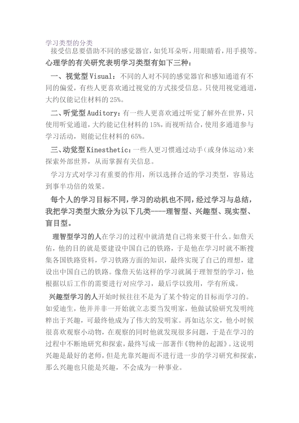 学习类型的分类_第1页