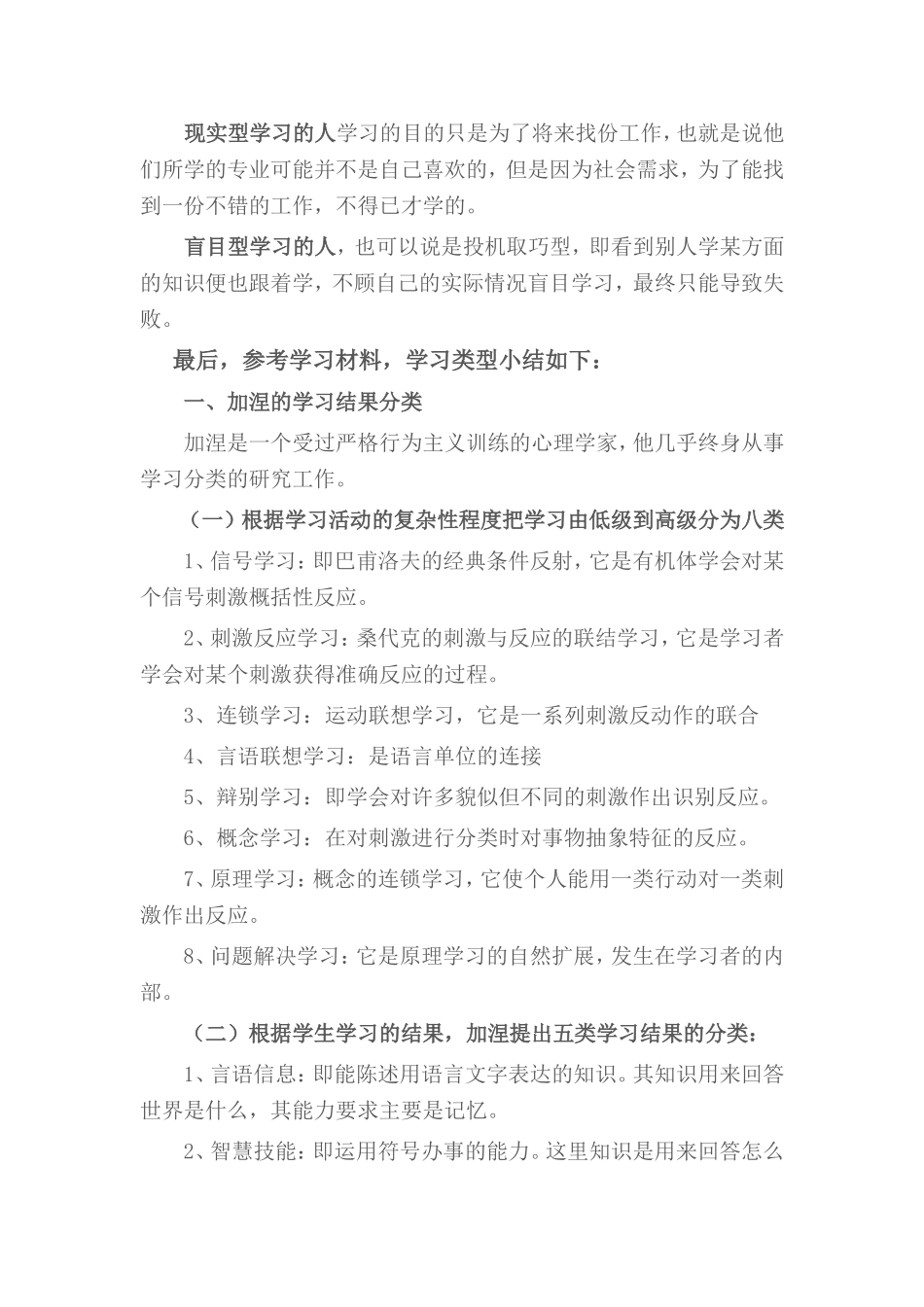 学习类型的分类_第2页