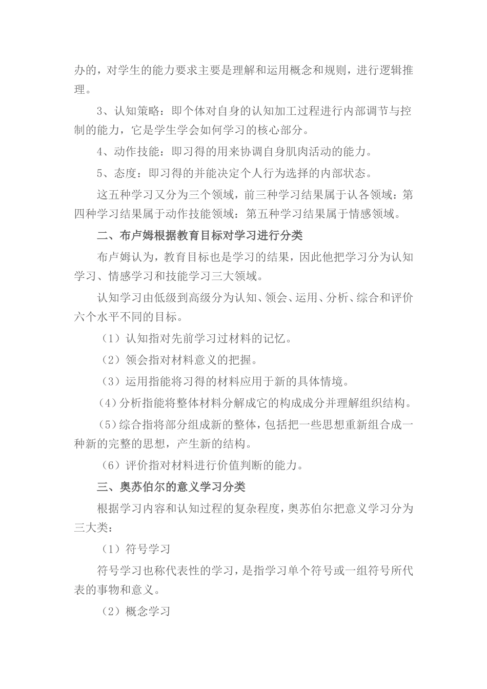 学习类型的分类_第3页