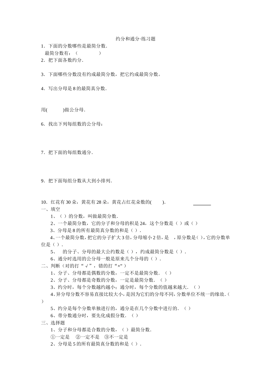 约分和通分·练习题_第1页