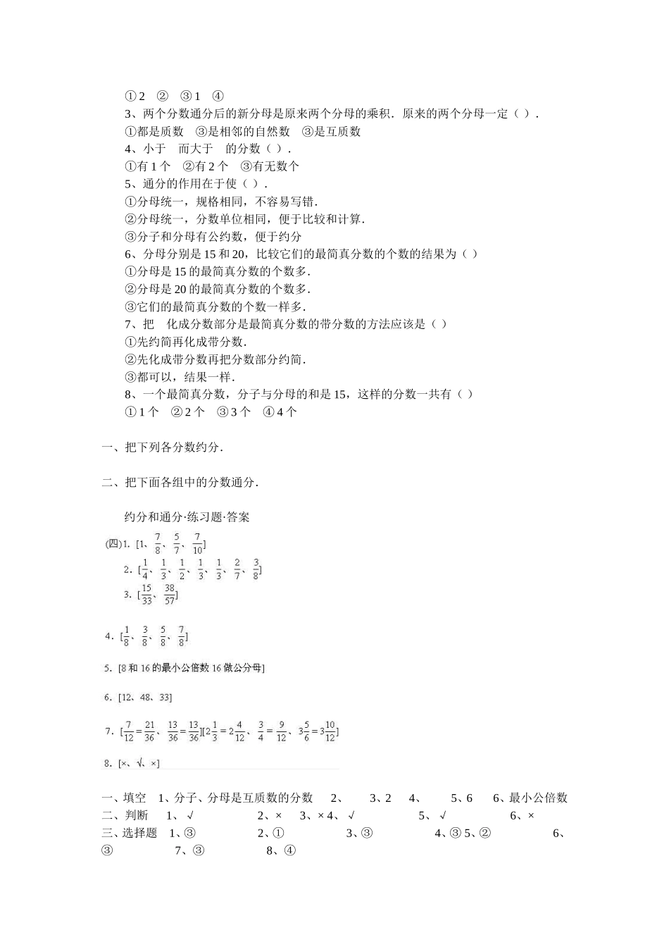 约分和通分·练习题_第2页