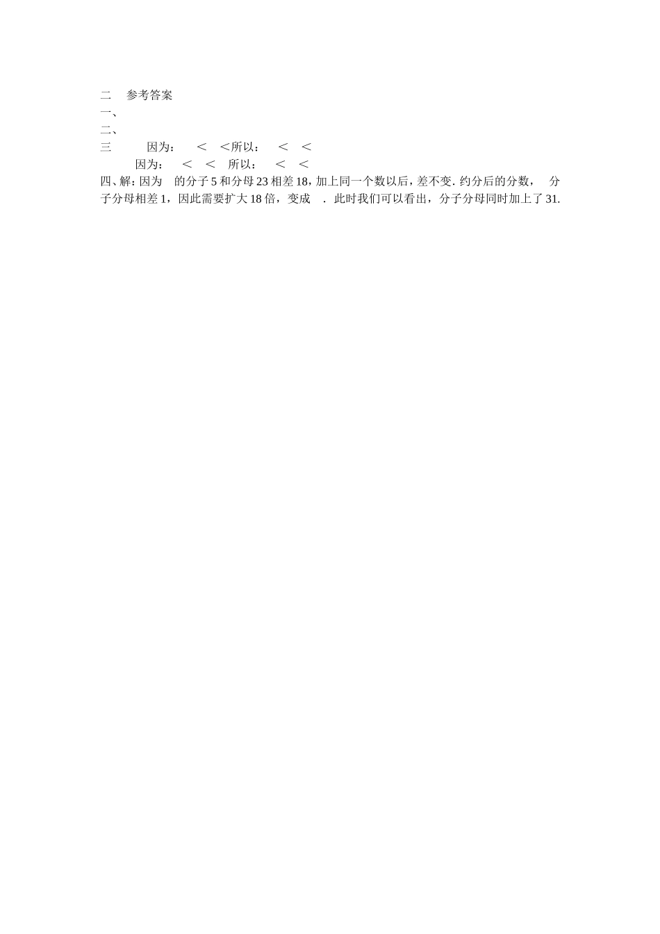 约分和通分·练习题_第3页