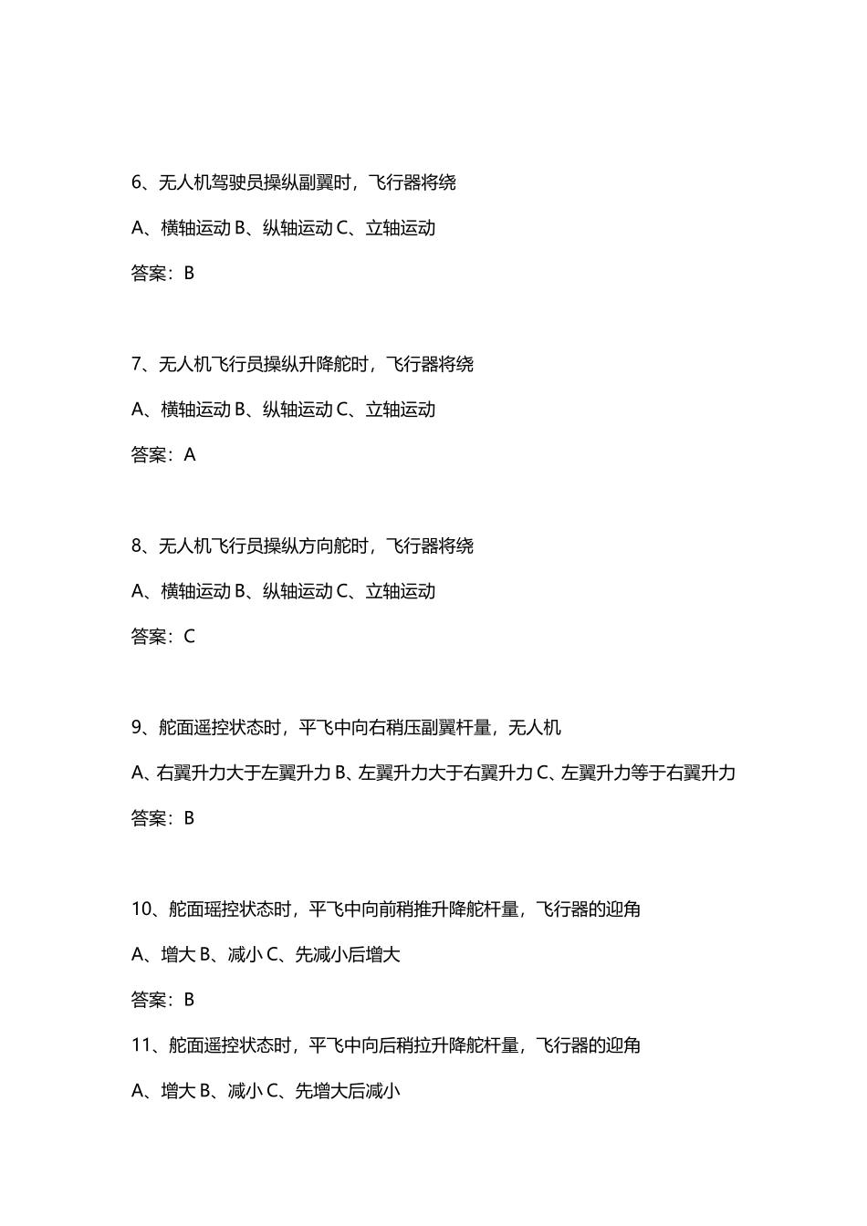 飞行原理题库_第2页