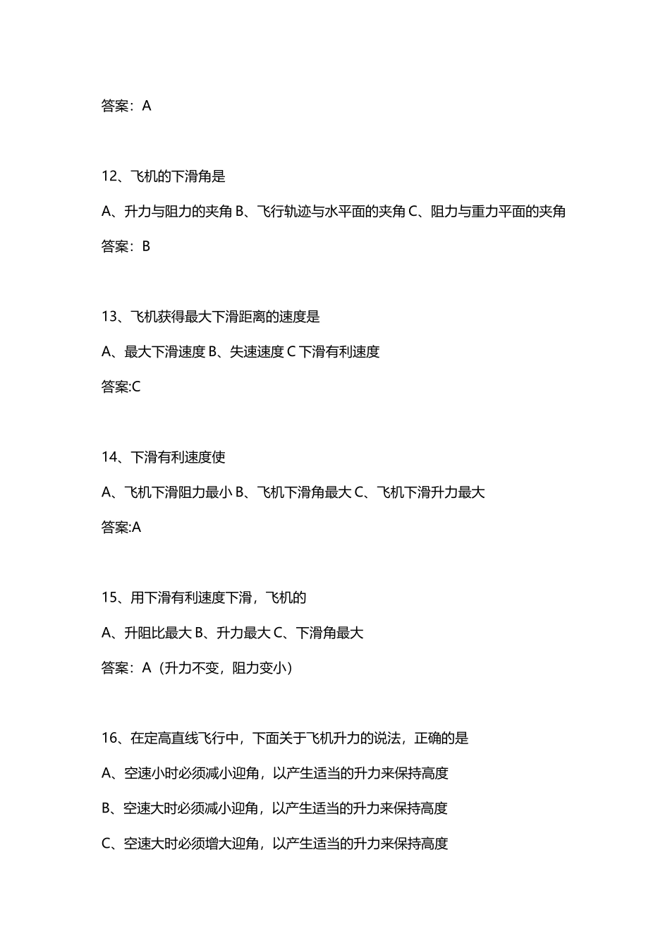 飞行原理题库_第3页