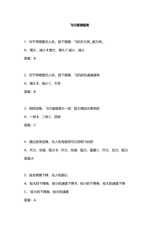 飞行原理题库