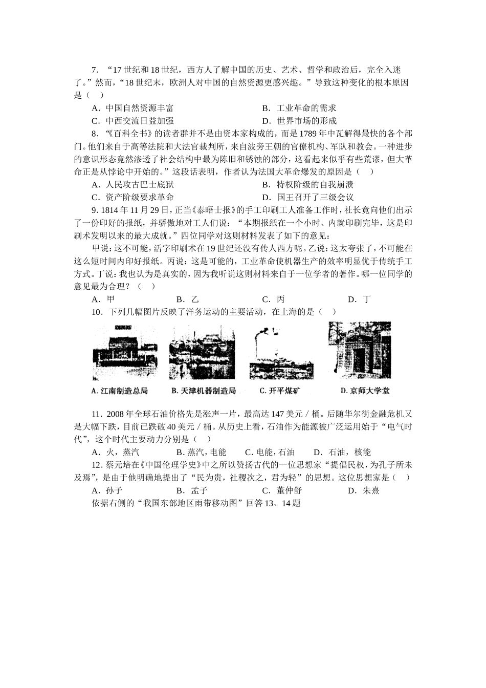 高考文科综合模拟试卷（二）_第2页