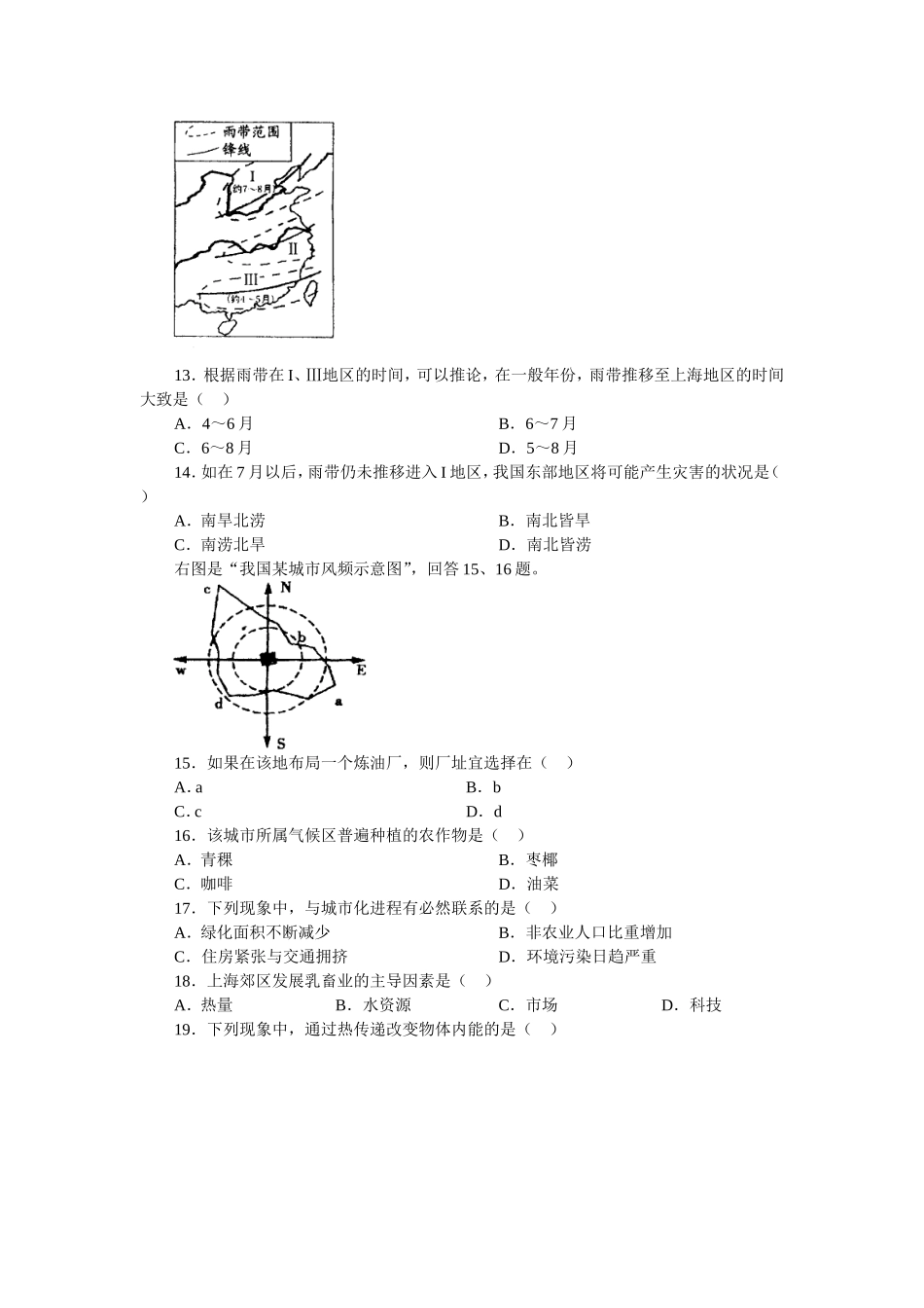 高考文科综合模拟试卷（二）_第3页