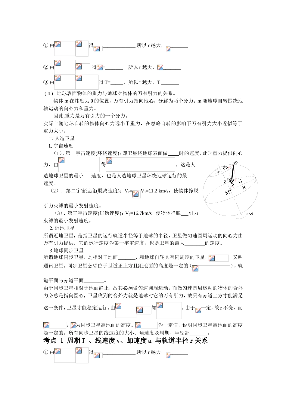 高考物理万有引力定律专题复习_第2页