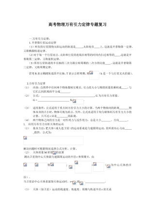 高考物理万有引力定律专题复习