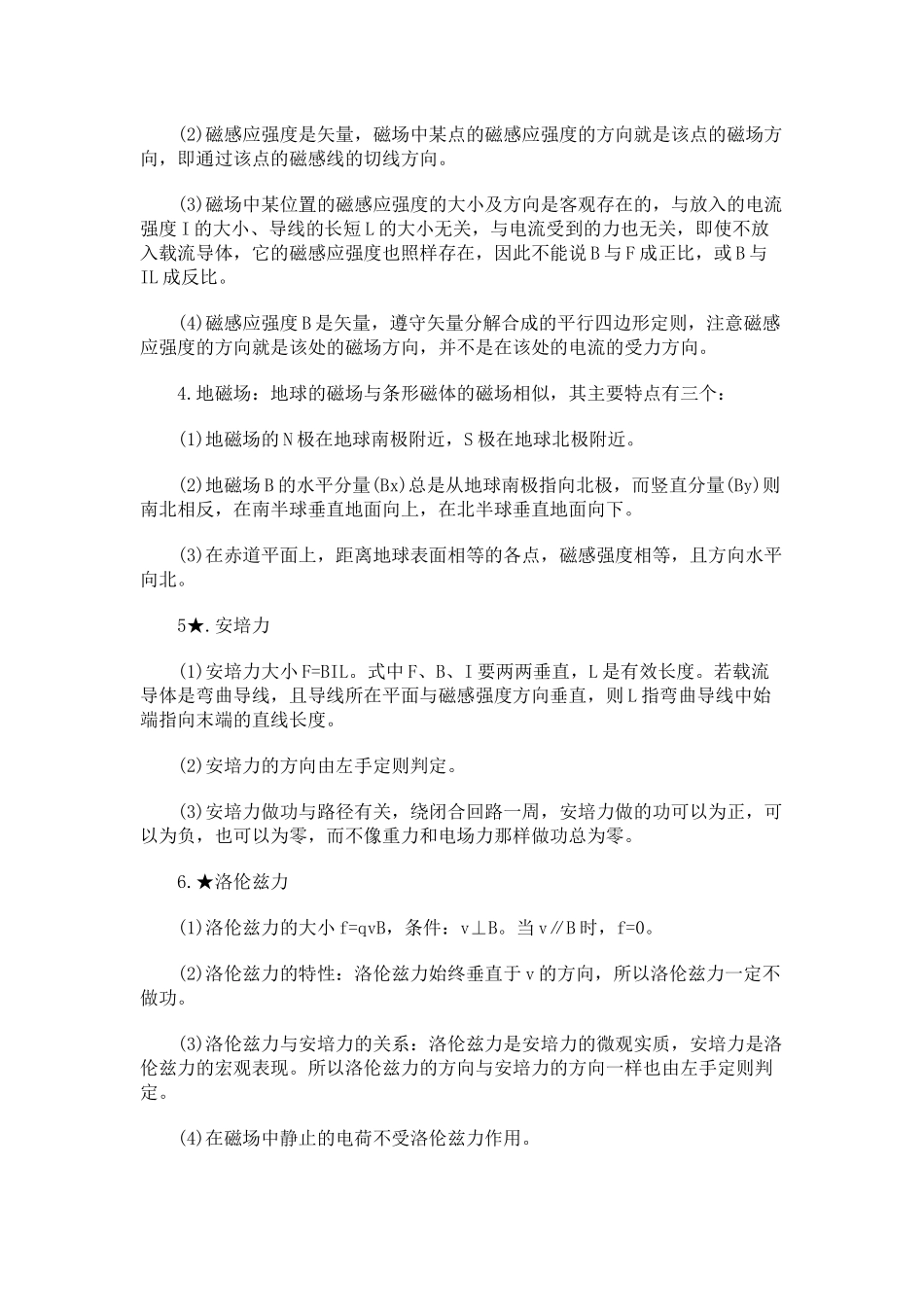 高考物理知识点：磁场_第2页