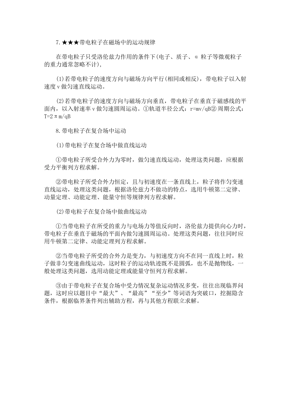 高考物理知识点：磁场_第3页