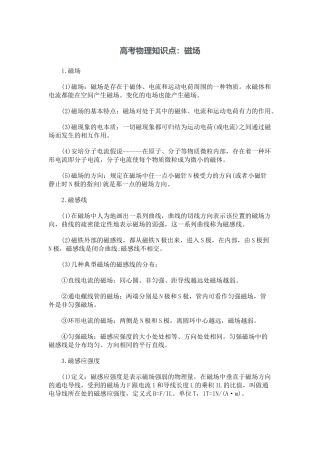 高考物理知识点：磁场