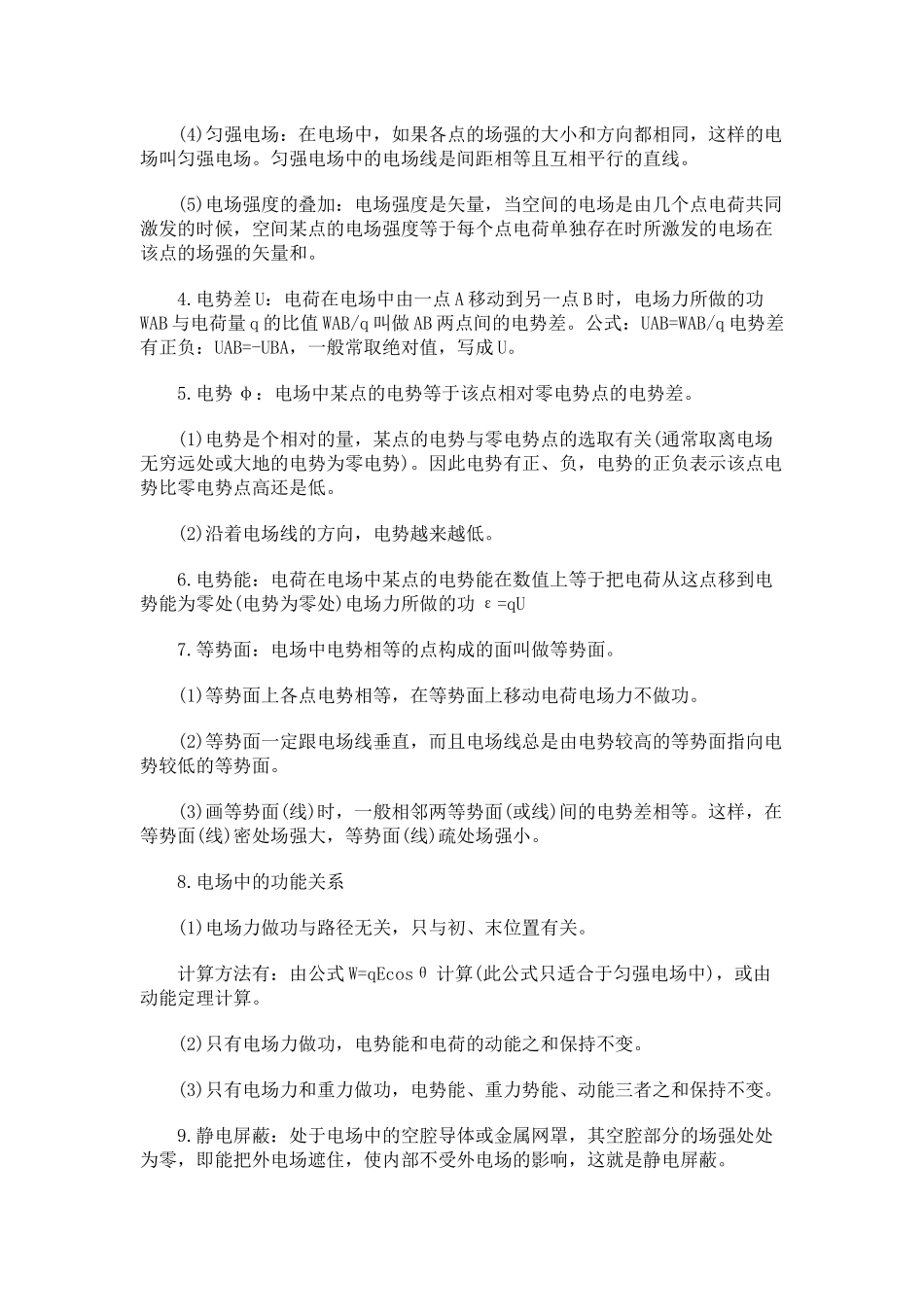 高考物理知识点：电场_第2页