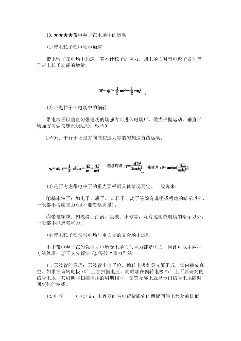 高考物理知识点：电场_第3页