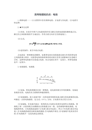 高考物理知识点：电场