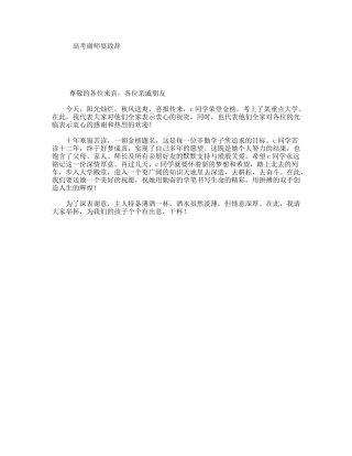高考谢师宴致辞