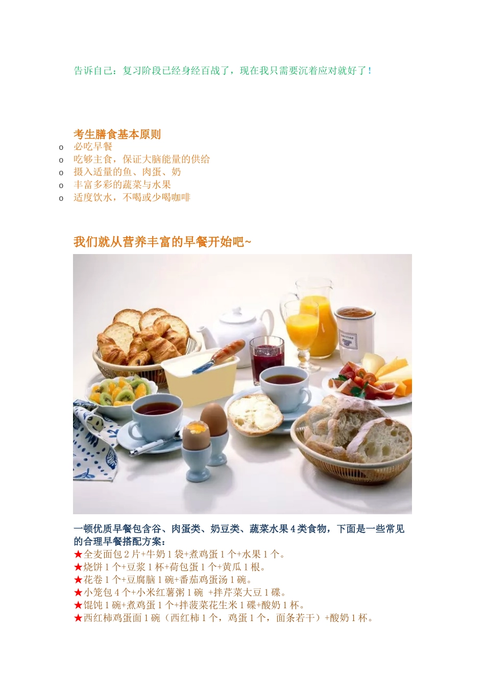 高考饮食“营”在校园，助力高考_第2页