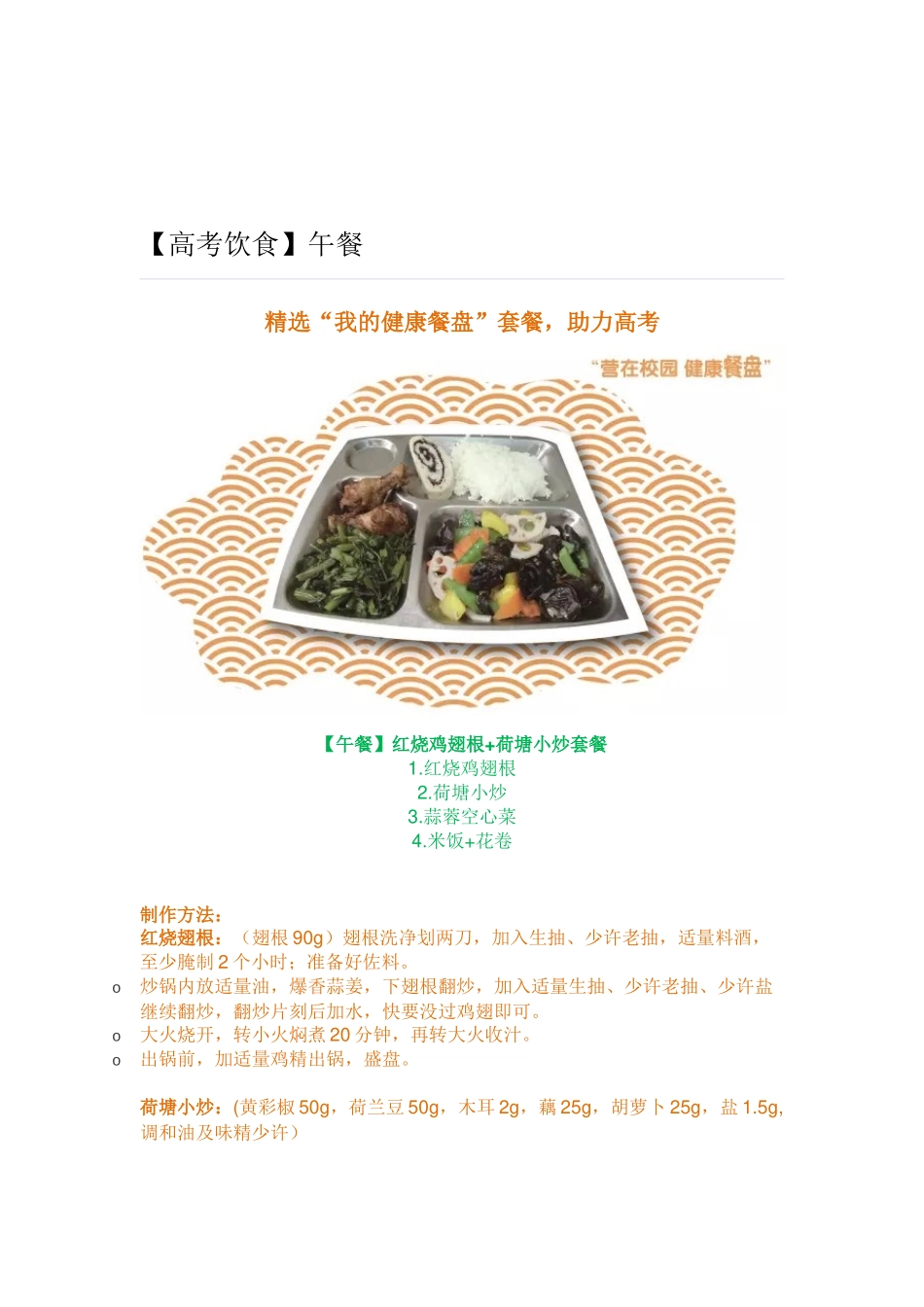 高考饮食“营”在校园，助力高考_第3页