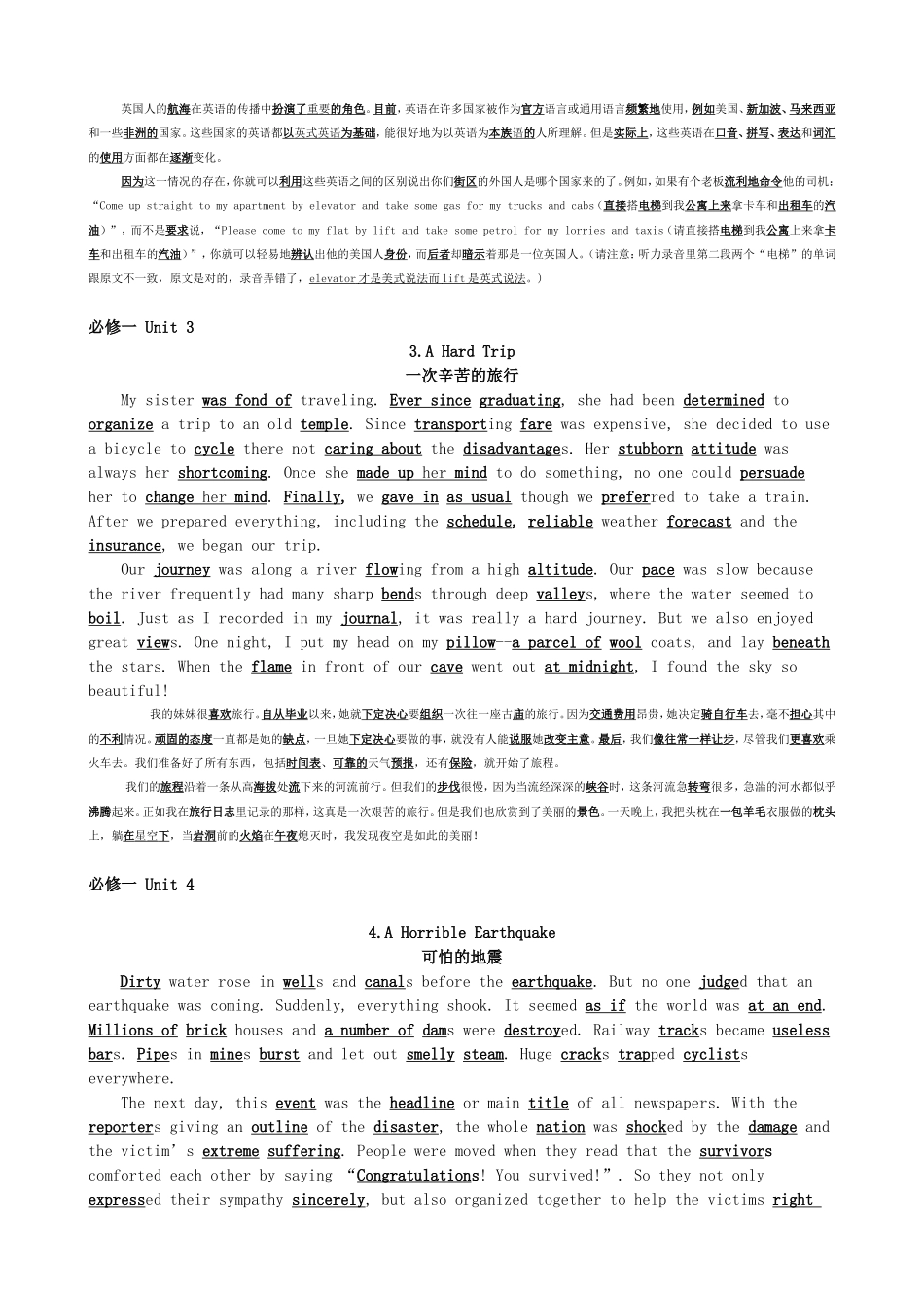 高考英语单词速记---40篇课文掌握3500高考单词_第2页
