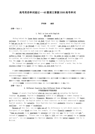 高考英语单词速记---40篇课文掌握3500高考单词