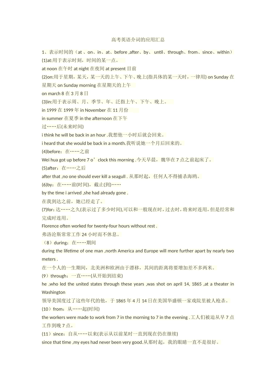 高考英语介词的应用汇总_第1页