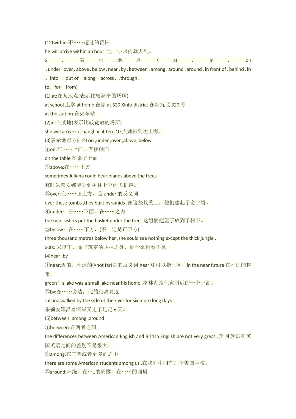 高考英语介词的应用汇总_第2页