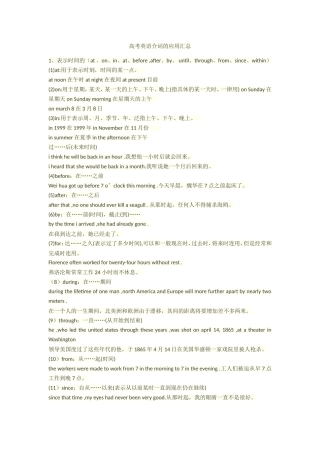 高考英语介词的应用汇总