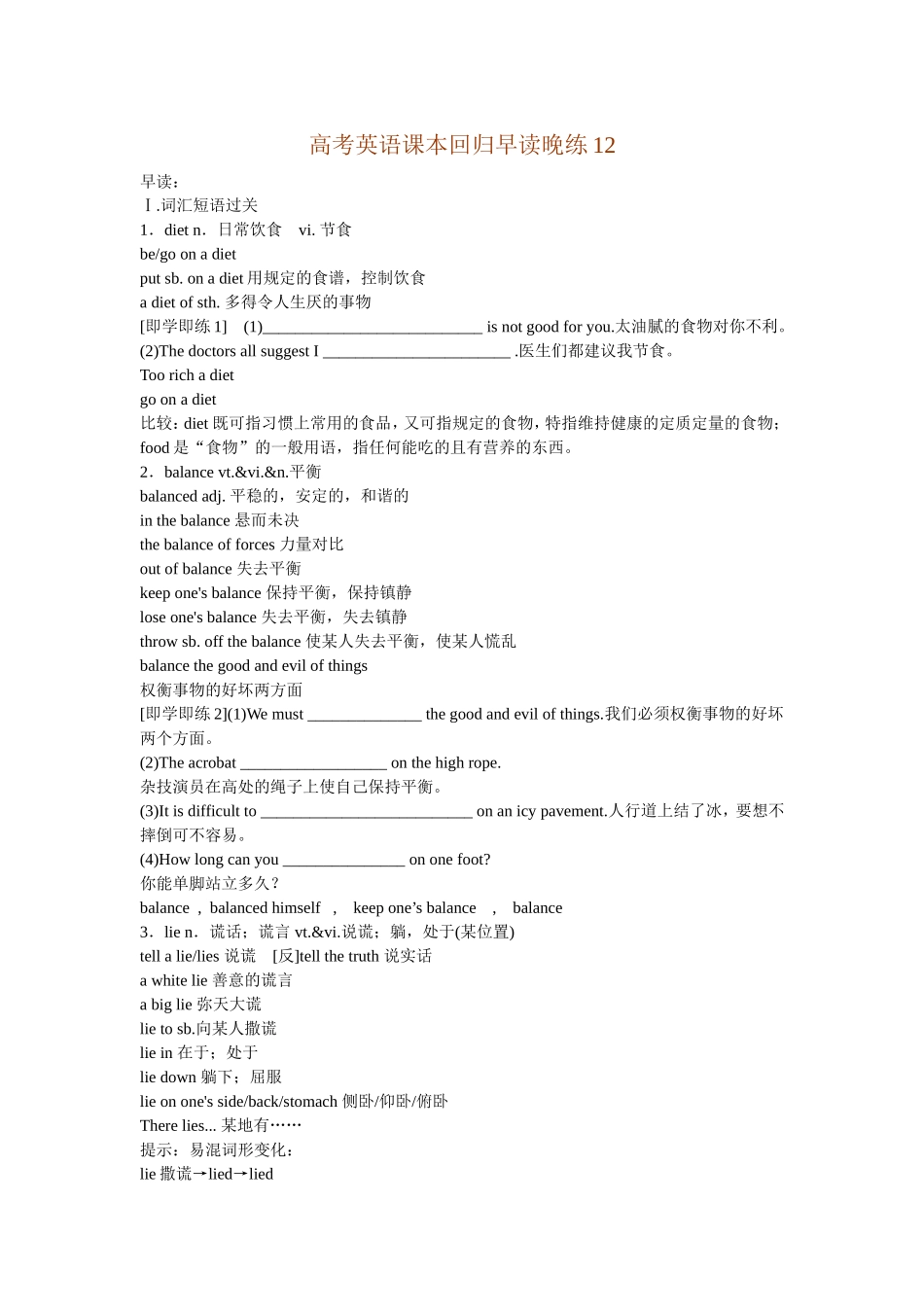高考英语课本回归早读晚练12_第1页