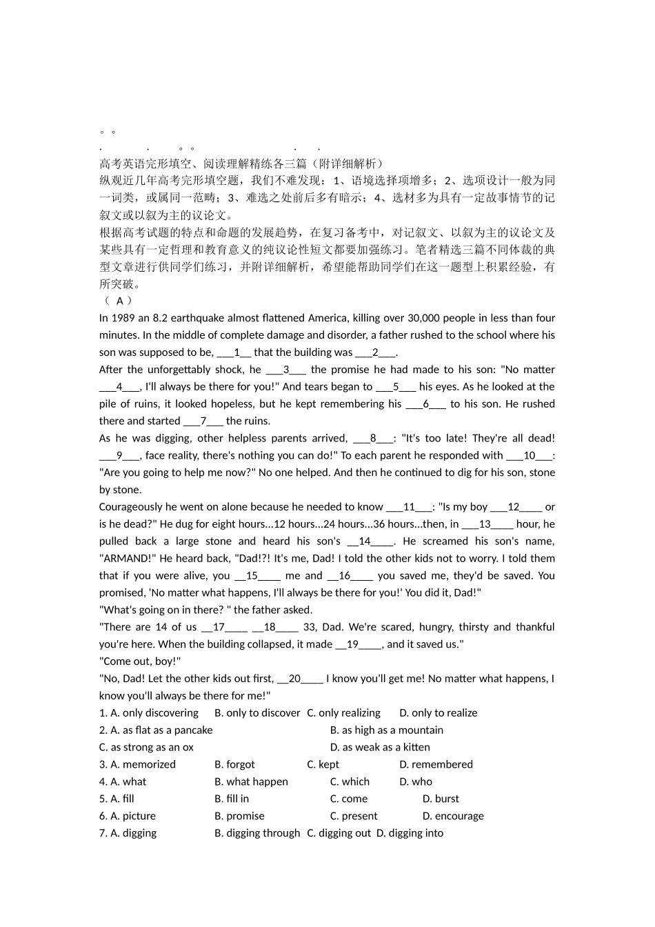 高考英语完形填空、阅读理解精练各三篇（附详细解析）_第1页