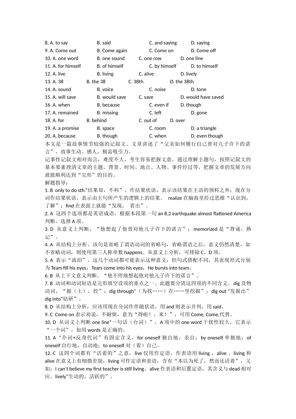 高考英语完形填空、阅读理解精练各三篇（附详细解析）_第2页