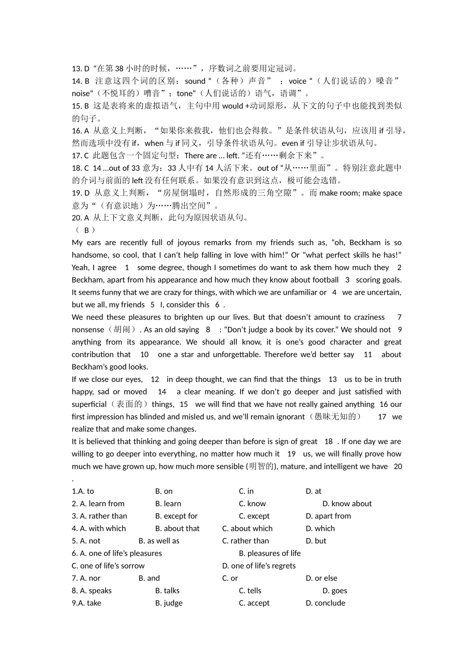 高考英语完形填空、阅读理解精练各三篇（附详细解析）_第3页