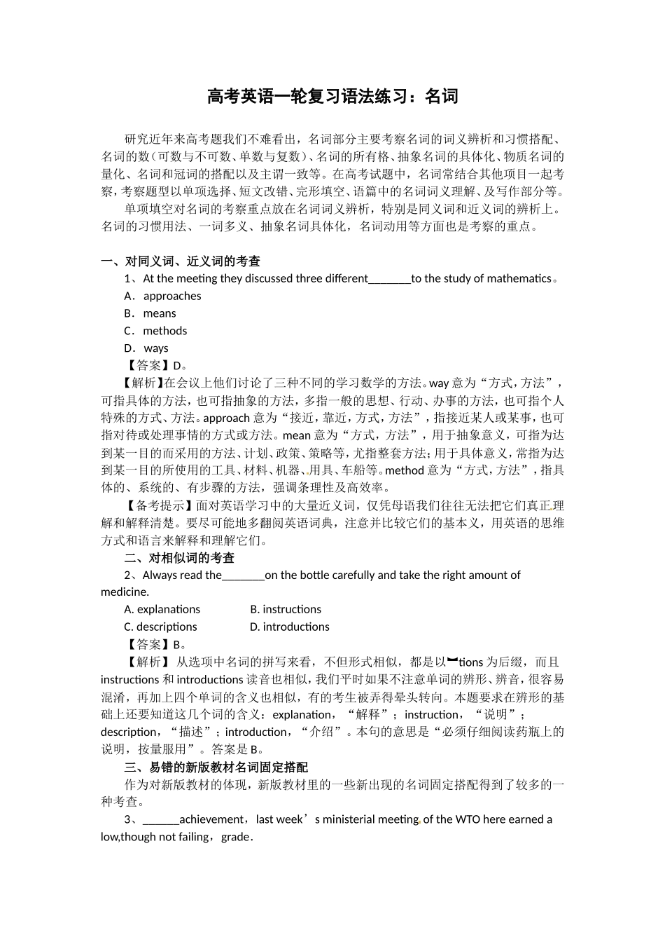 高考英语一轮复习语法练习：名词_第1页