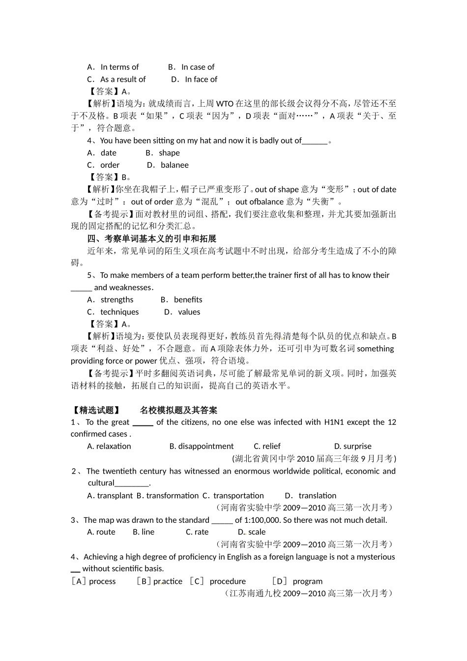 高考英语一轮复习语法练习：名词_第2页