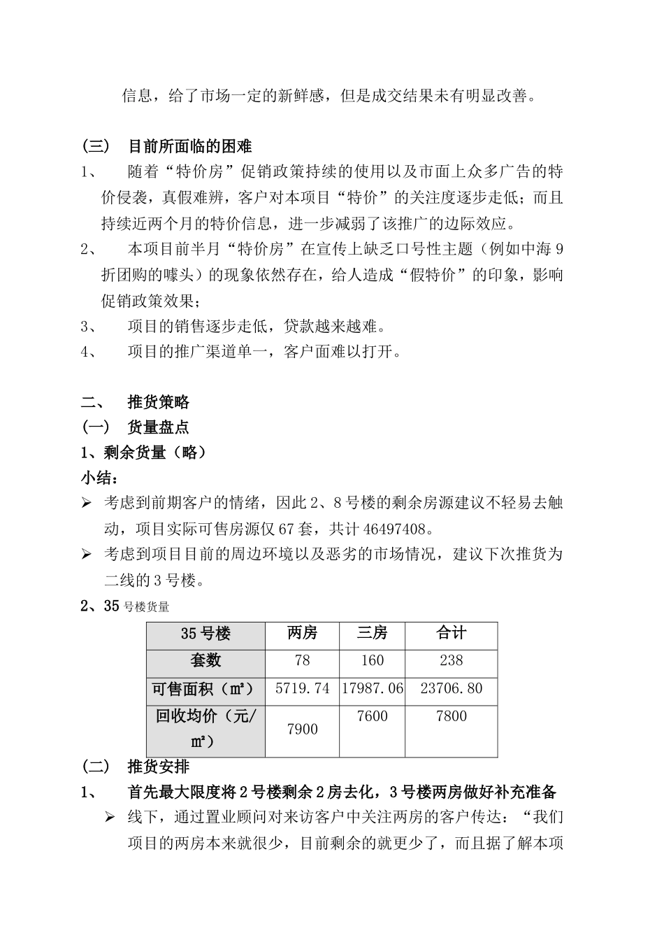 月度营销执行方案_第3页