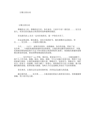订婚主持台词