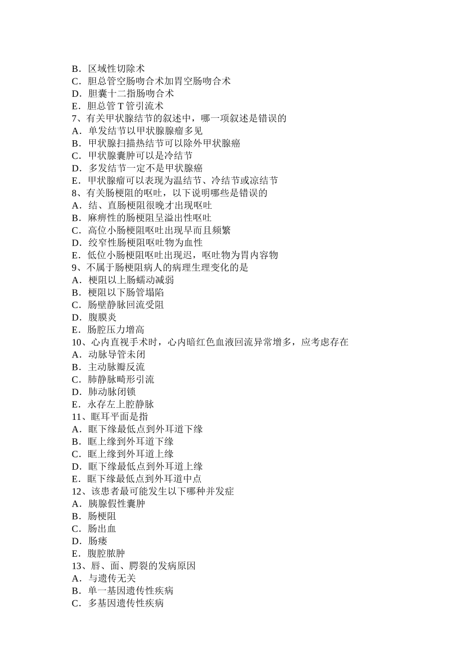 黑龙江普外科主治医师相关专业知识考试题_第2页