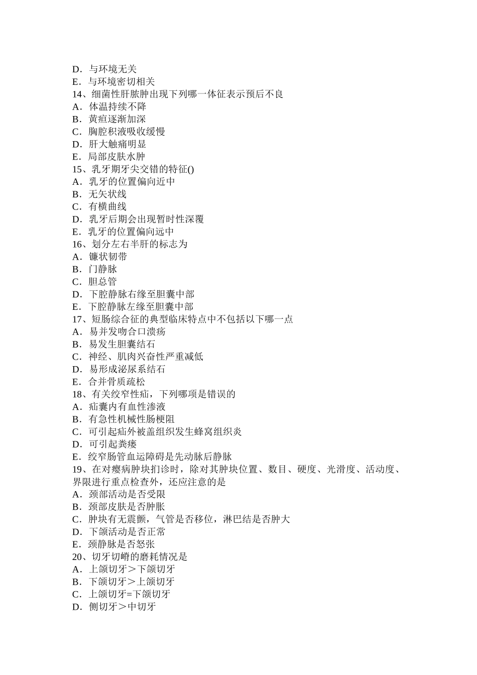 黑龙江普外科主治医师相关专业知识考试题_第3页