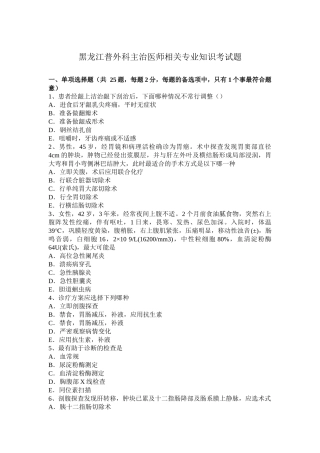 黑龙江普外科主治医师相关专业知识考试题