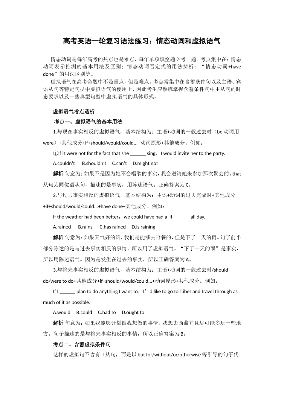 高考英语一轮复习语法练习：情态动词和虚拟语气_第1页