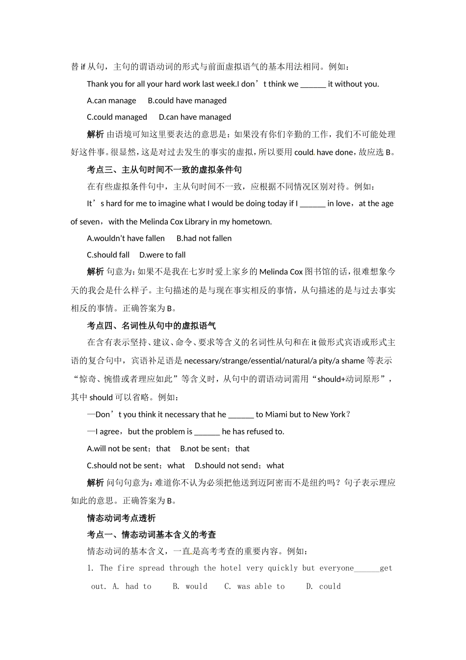 高考英语一轮复习语法练习：情态动词和虚拟语气_第2页