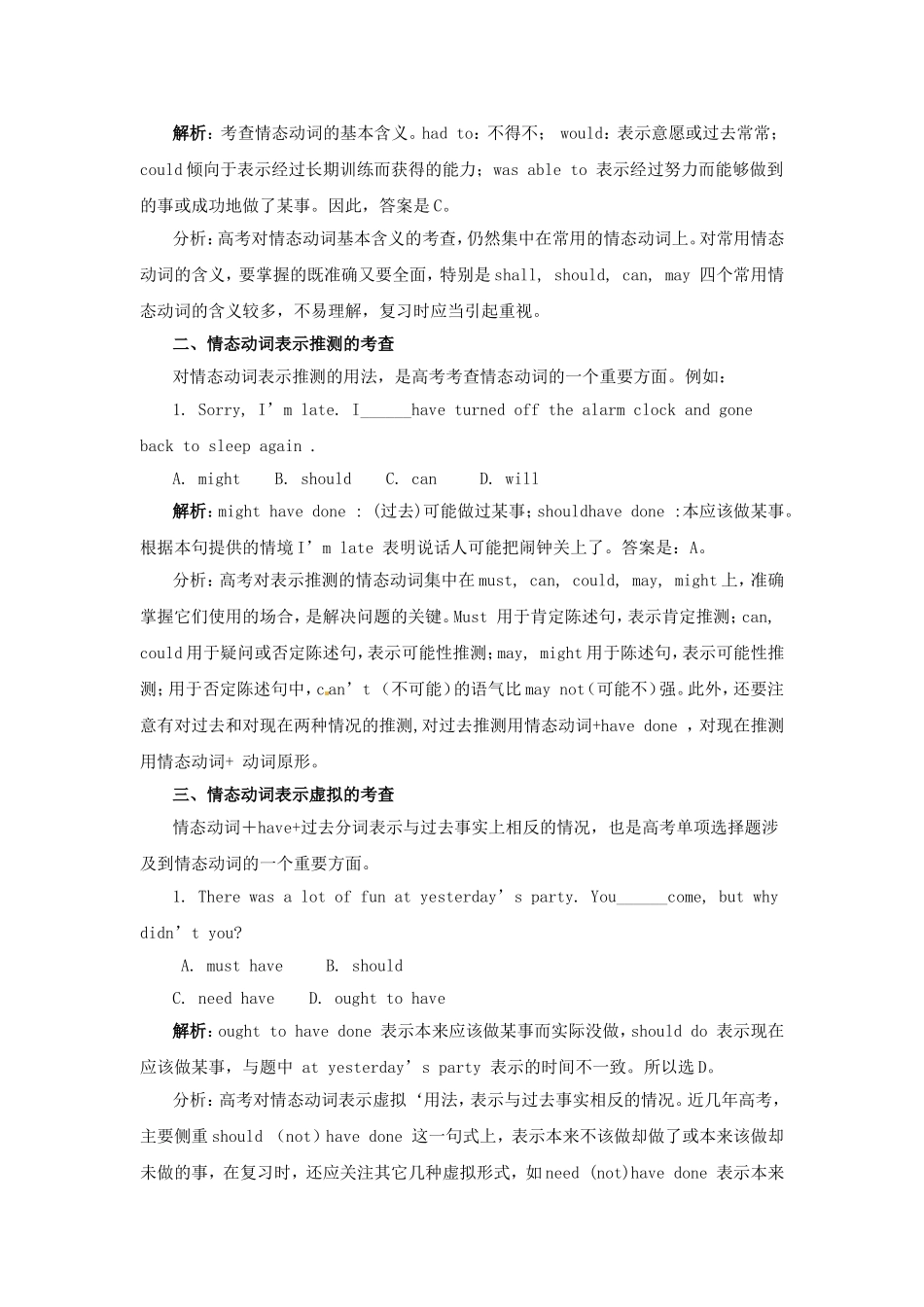 高考英语一轮复习语法练习：情态动词和虚拟语气_第3页