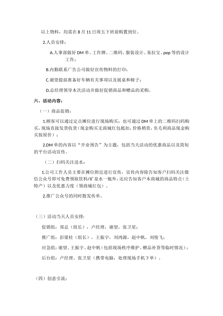 定点促销活动策划书_第2页