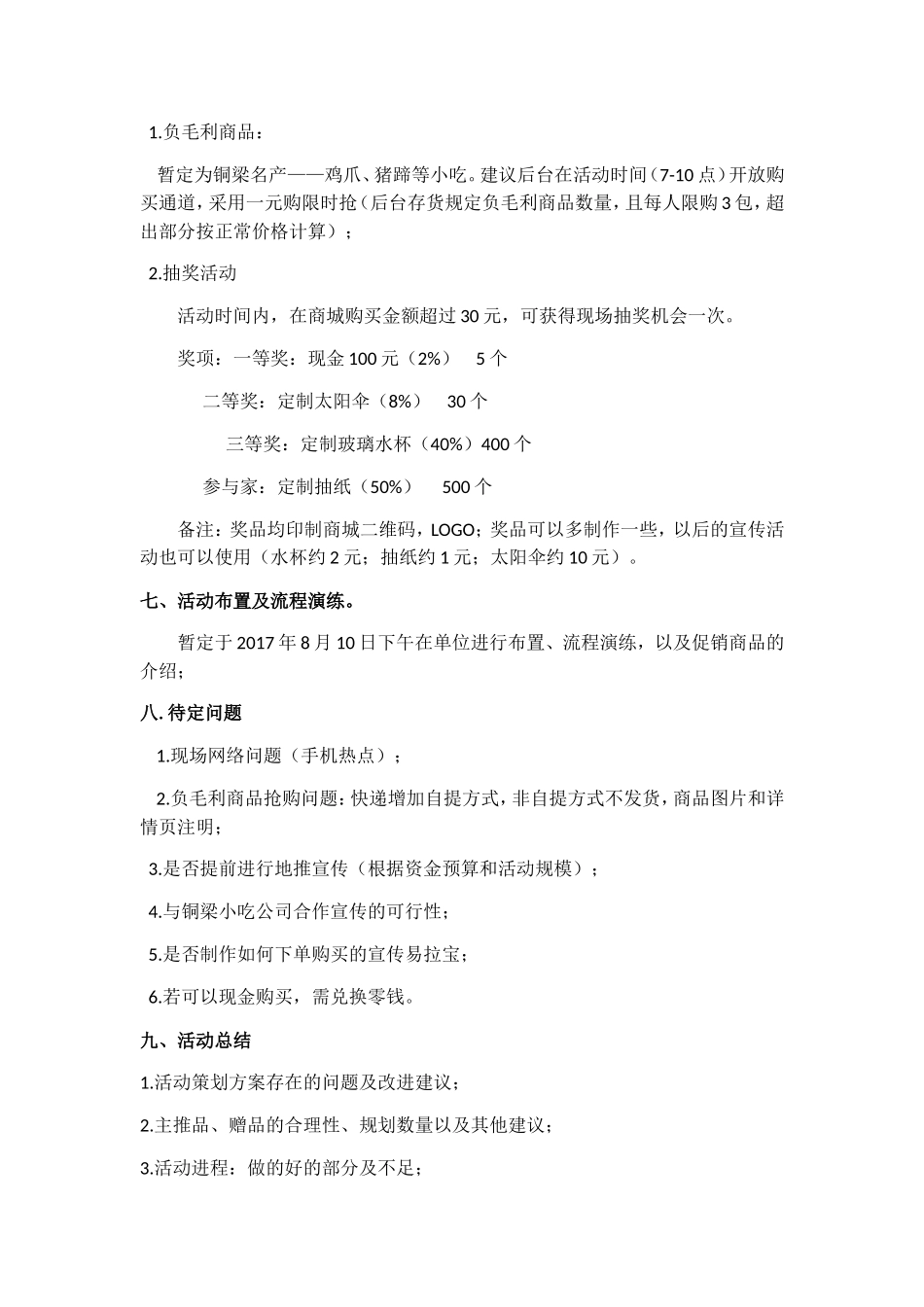 定点促销活动策划书_第3页